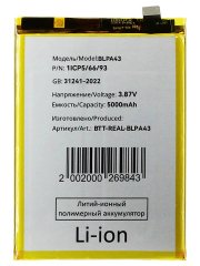 Аккумуляторная батарея для Realme 12 4G BLPA43 — 2