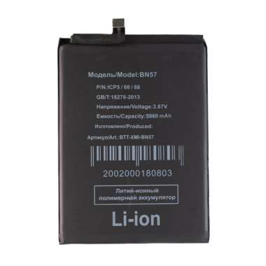 Аккумуляторная батарея для Xiaomi Poco X3 NFC BN57 — 1